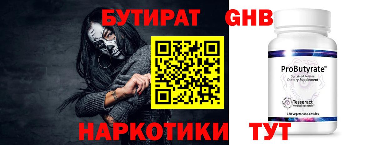 БУТИРАТ  БУТИРАТ бутик  Вход с VPN  Ленинск-Кузнецкий 