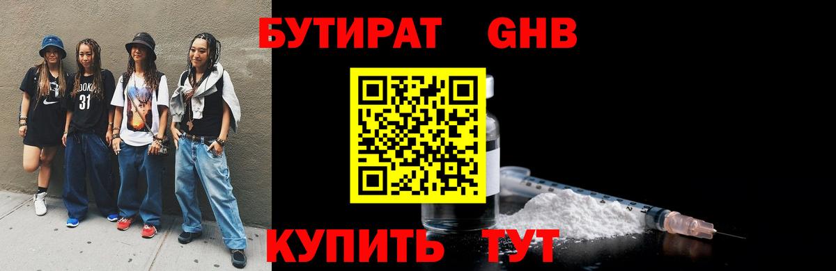 Бутират бутик Ленинск-Кузнецкий
