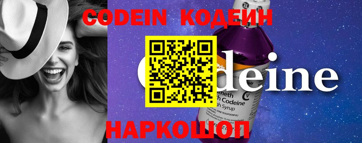 Ленинск-Кузнецкий  Кодеин напиток Lean (лин)  Вход с VPN 