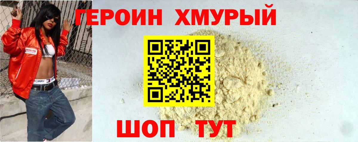 Героин гречка Ленинск-Кузнецкий