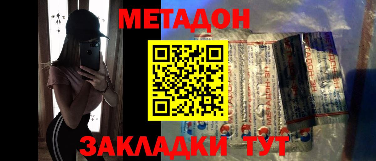 МЕТАДОН кристалл  Вход с VPN  omg ТОР  МЕТАДОН мёд  Ленинск-Кузнецкий 