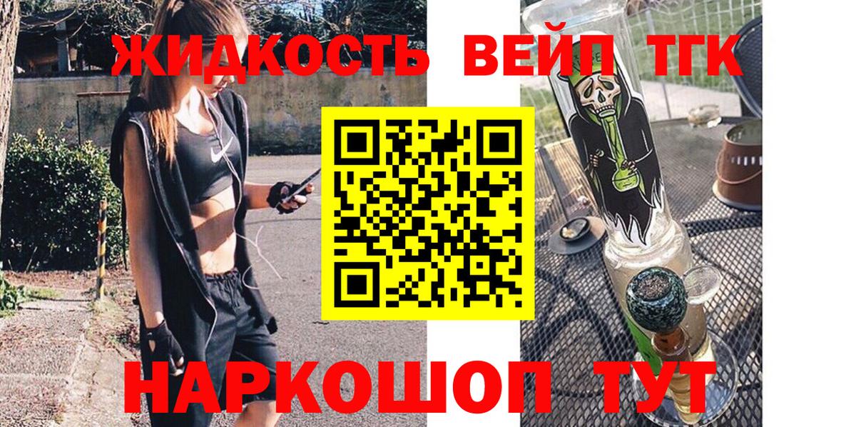 Дистиллят ТГК вейп Ленинск-Кузнецкий