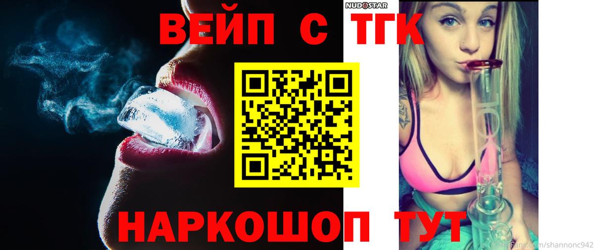 Дистиллят ТГК вейп с тгк  МЕГА tor  Ленинск-Кузнецкий  Дистиллят ТГК вейп  Вход с VPN 